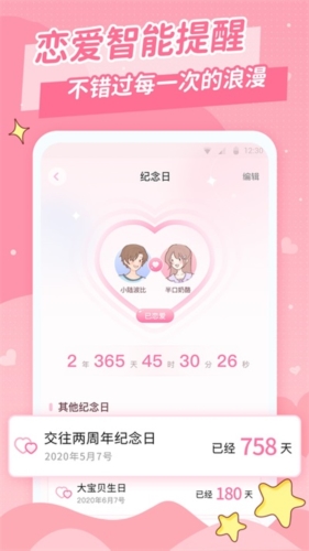 爱情日记安卓版截图4