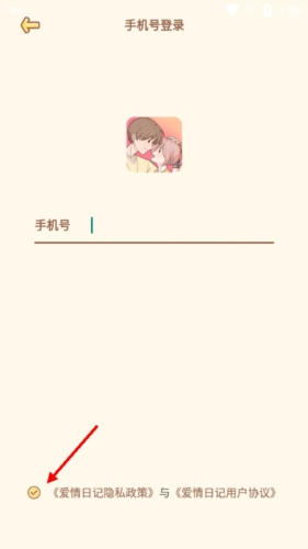爱情日记安卓版