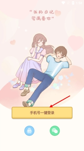 爱情日记安卓版