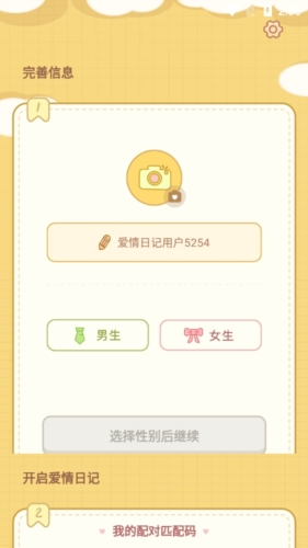 爱情日记安卓版