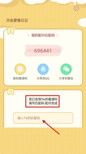 爱情日记安卓版