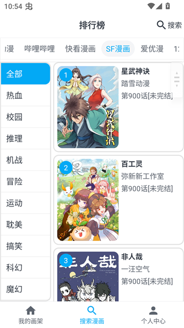 MyComic官方版截图2