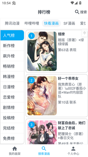 MyComic官方版截图3