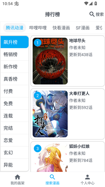 MyComic官方版截图4