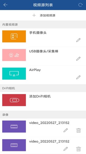 V导播录屏官方版截图2