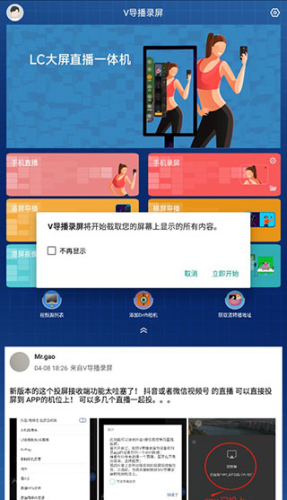 V导播录屏官方版