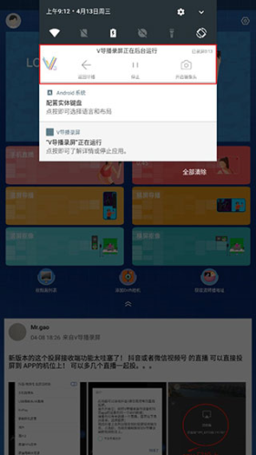 V导播录屏官方版