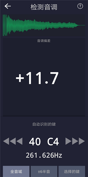 音调检测截图1