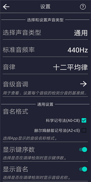 音调检测截图4