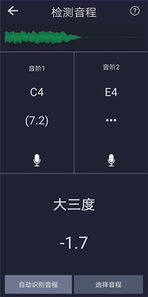 音调检测截图2