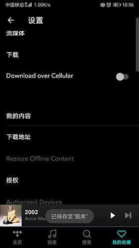 tidal音乐app截图5