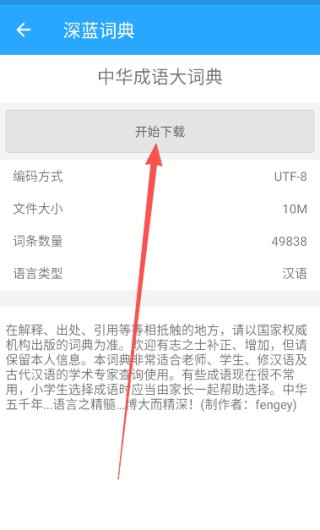 深蓝词典