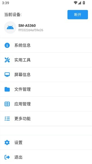 甲壳虫ADB助手安卓版截图4