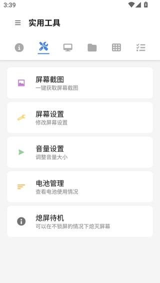 甲壳虫ADB助手安卓版截图1