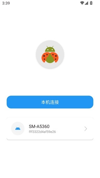 甲壳虫ADB助手安卓版截图2