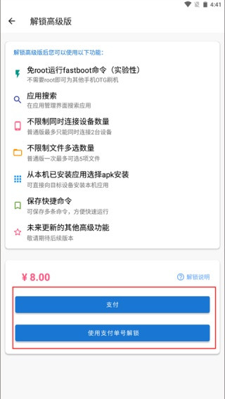 甲壳虫ADB助手安卓版