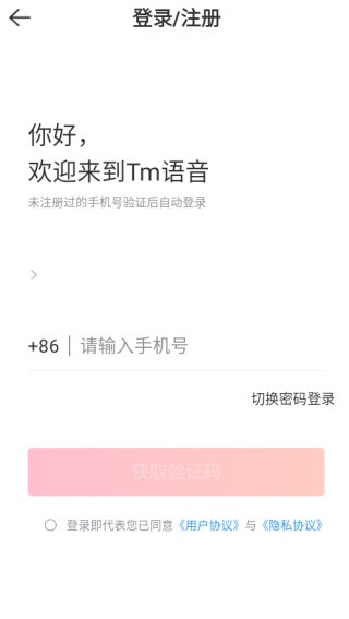 Tm语音