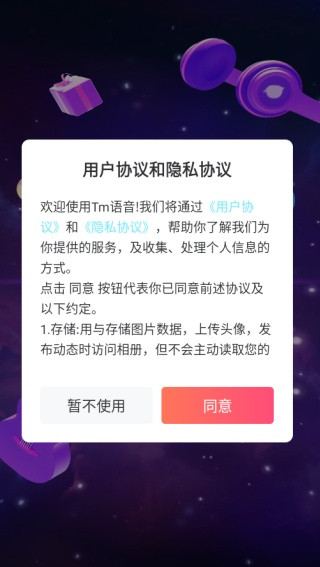Tm语音