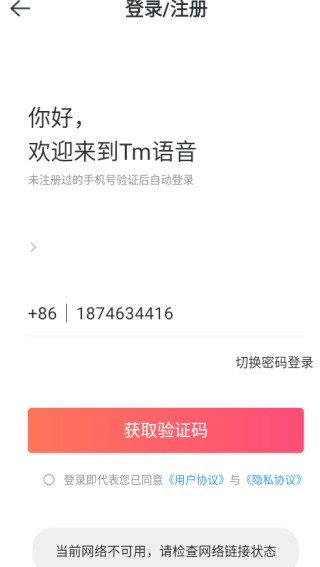 Tm语音