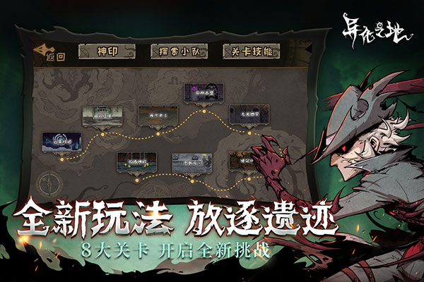 异化之地内购版截图4