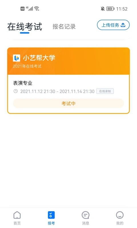 小艺帮免费版截图3