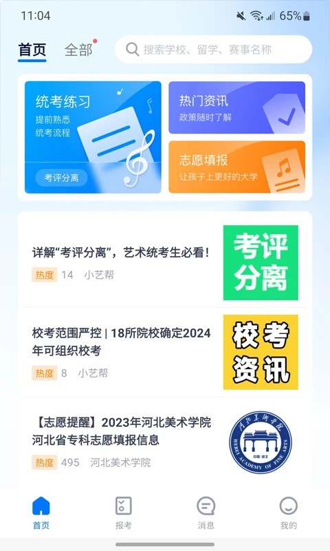 小艺帮免费版截图4