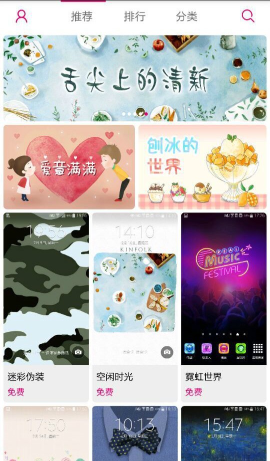 三星主题截图2