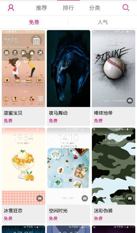 三星主题截图3