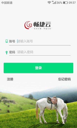 畅捷云创app官方版截图2