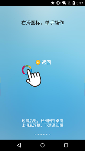 FV悬浮球app截图4