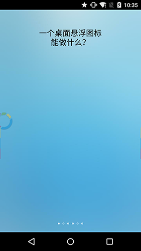 FV悬浮球app截图5