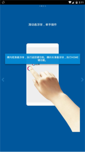 FV悬浮球app