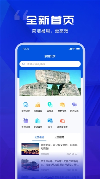 余姚公交出行app最新版截图1