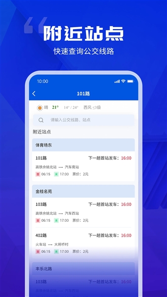 余姚公交出行app最新版截图4