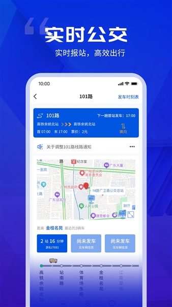 余姚公交出行app最新版截图3