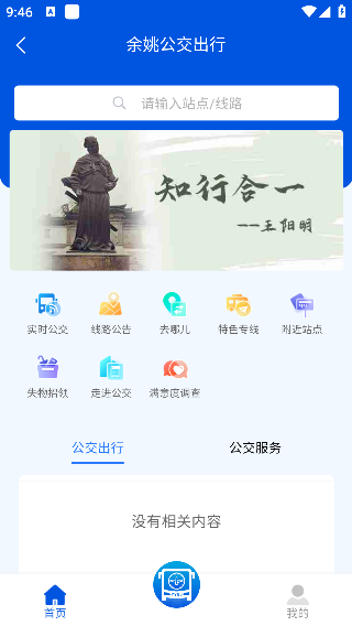余姚公交出行app最新版