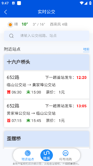 余姚公交出行app最新版
