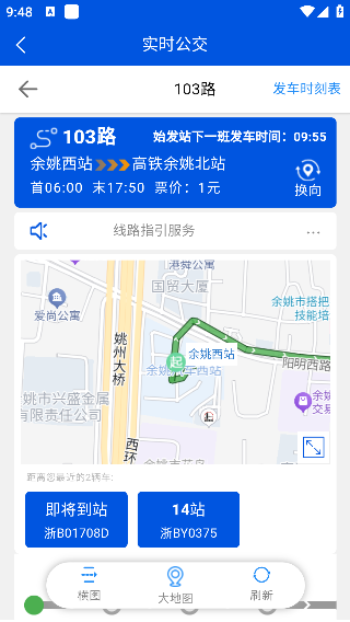 余姚公交出行app最新版