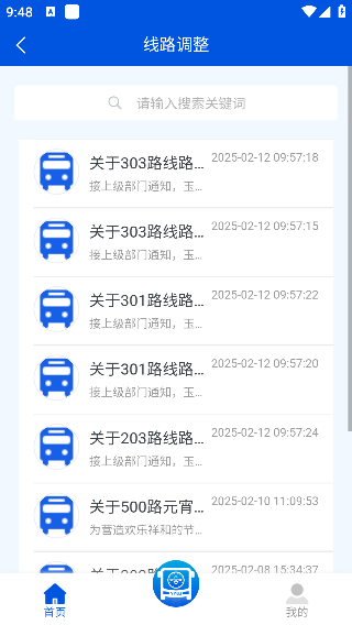 余姚公交出行app最新版