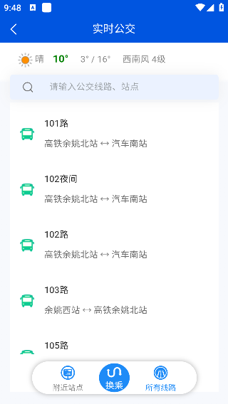 余姚公交出行app最新版