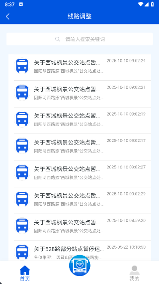余姚公交出行app最新版