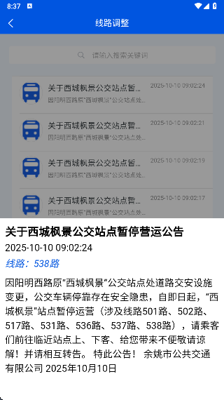 余姚公交出行app最新版