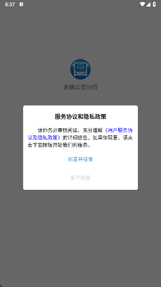 余姚公交出行app最新版