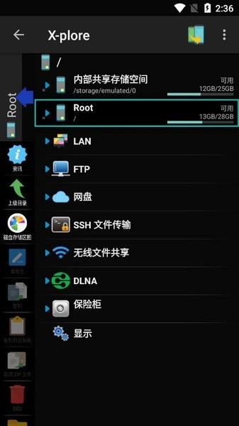 X-Plore文件管理器截图1
