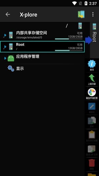 X-Plore文件管理器截图2
