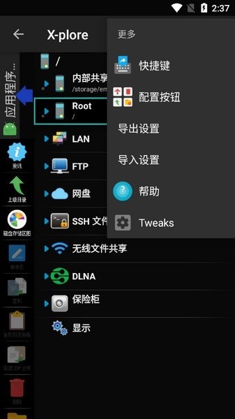 X-Plore文件管理器截图3
