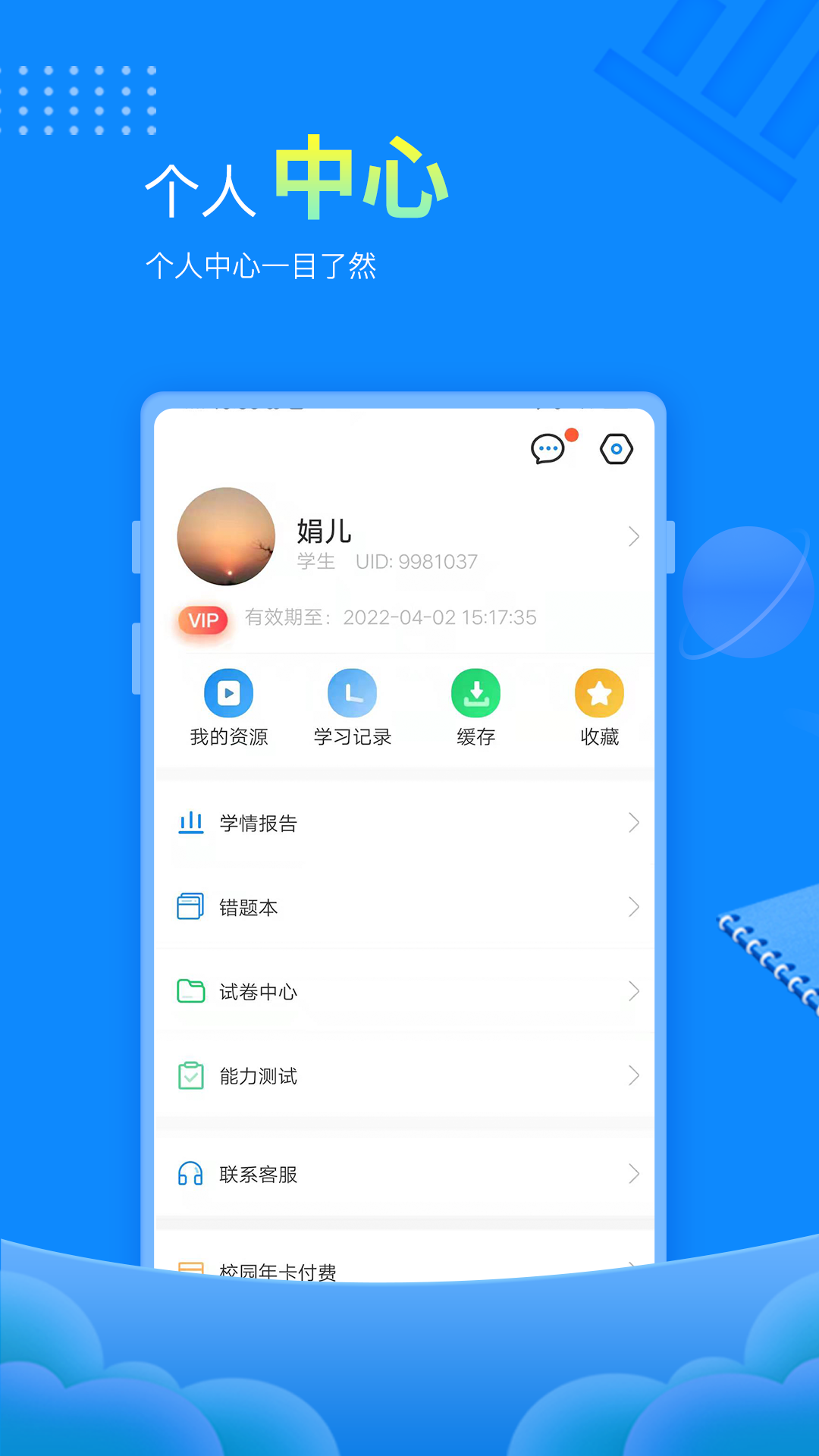 赶考网校截图3