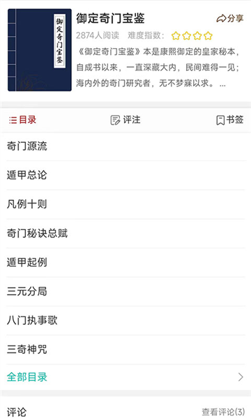 奇门遁甲排盘专业版最新版截图1