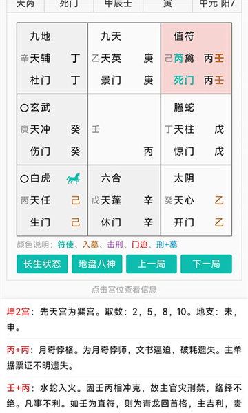 奇门遁甲排盘专业版最新版