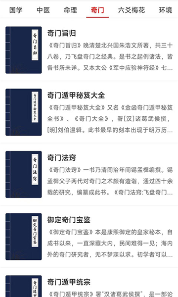奇门遁甲排盘专业版最新版截图4